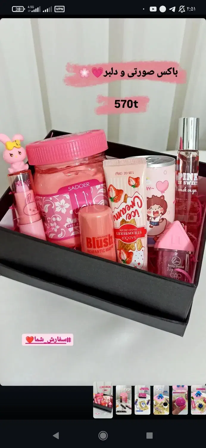 پک هدیه|آرایشی، بهداشتی، درمانی|رشت, صفاری|دیوار