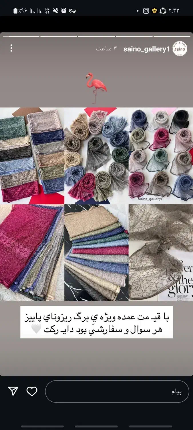 شال و روسری|لباس|کوهین, |دیوار