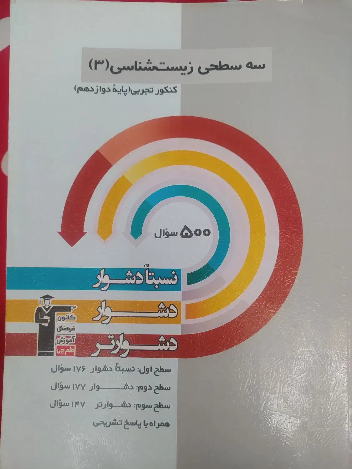 کتاب کمک درسی|کتاب و مجله آموزشی|قم, زنبیل آباد|دیوار
