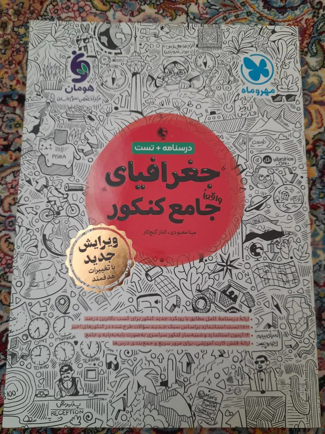 کتاب کمک درسی جامع کنکور جغرافیا انسانی|کتاب و مجله آموزشی|تهران, مسعودیه|دیوار