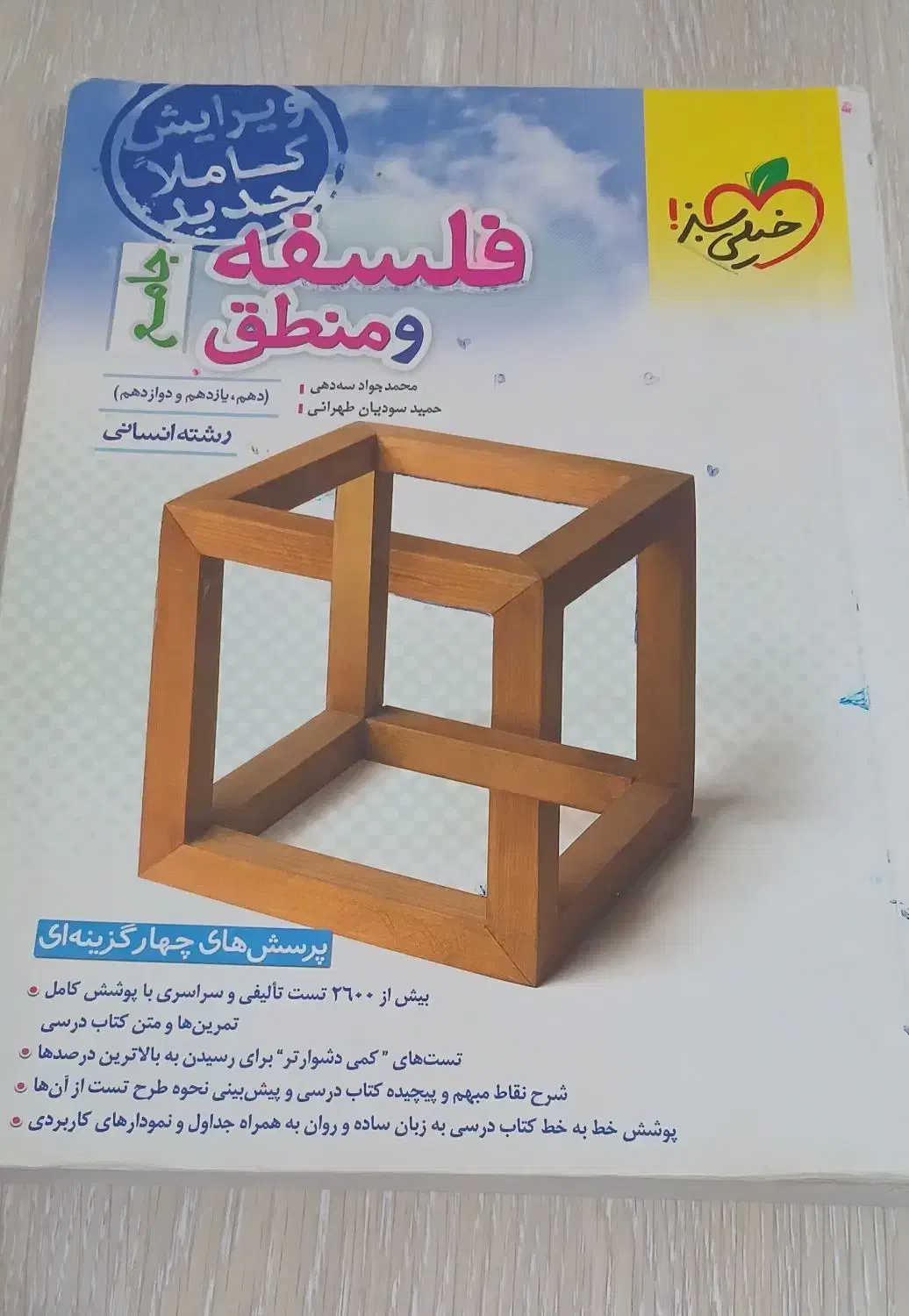 کتاب تست انسانی|کتاب و مجله آموزشی|تربت‌حیدریه, ترمینال|دیوار