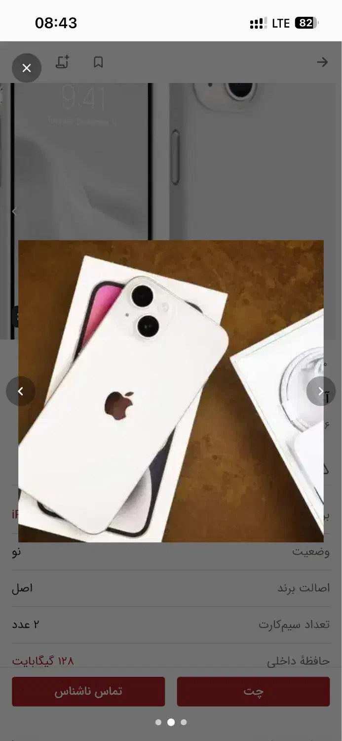 ایفون ۱۳نرمال|موبایل|مرودشت, ده بید|دیوار