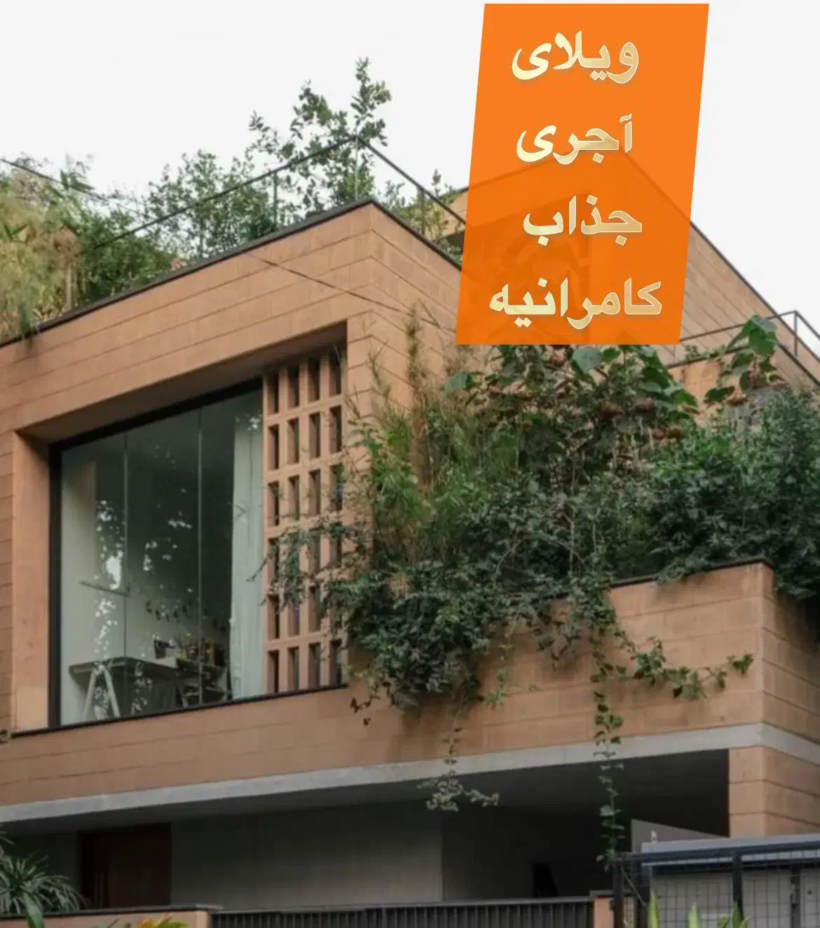 ویلای لوکس  نوساز ۷۰۰ متری کامرانیه شمالی