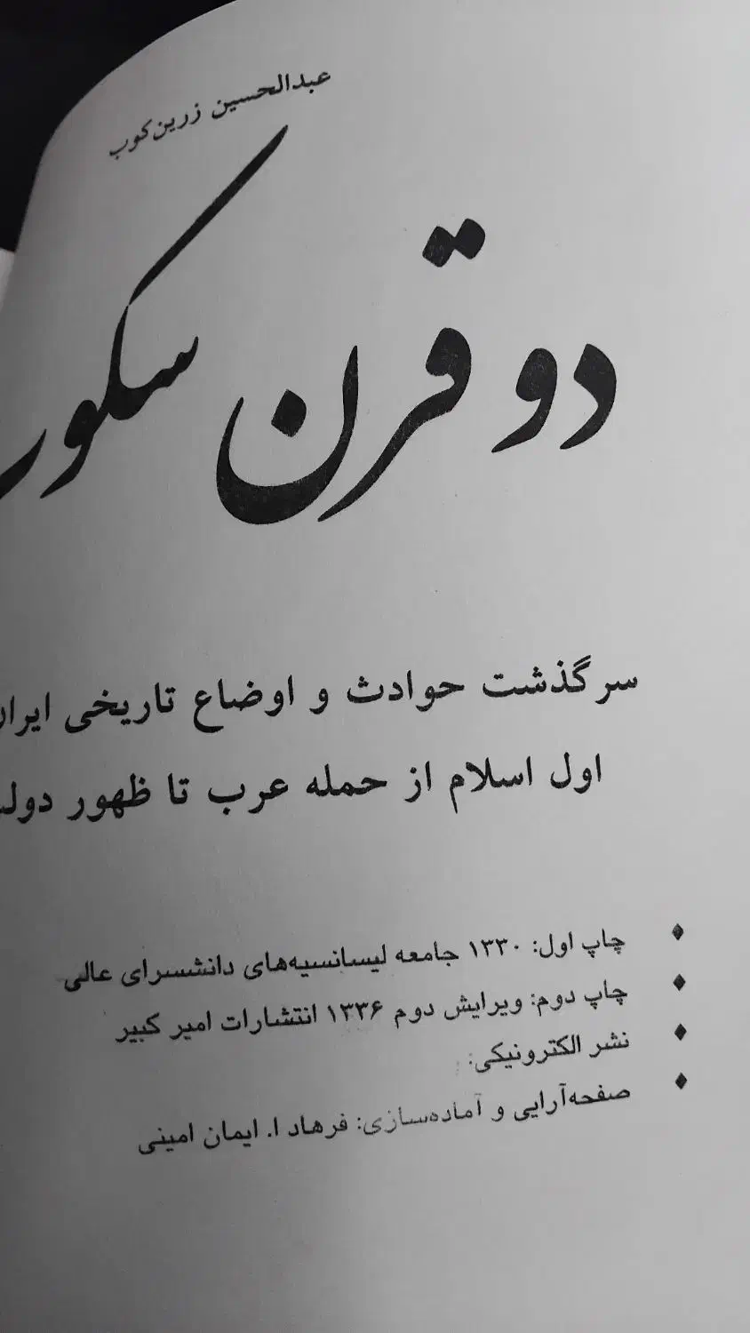 کتاب تاریخی|کتاب و مجله تاریخی|اسلامشهر, شهرک مفیدی|دیوار