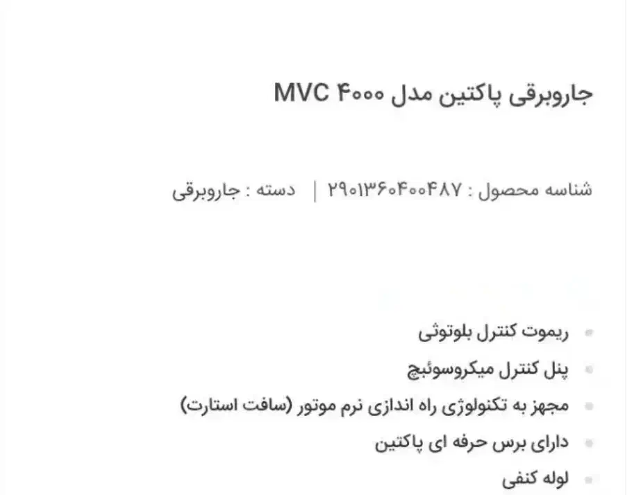 جاروبرقی پاکتین m v c 4 0 0 0 نو نو داخل کارتن پلم|جاروبرقی، جارو شارژی، بخارشو|یاسوج, |دیوار