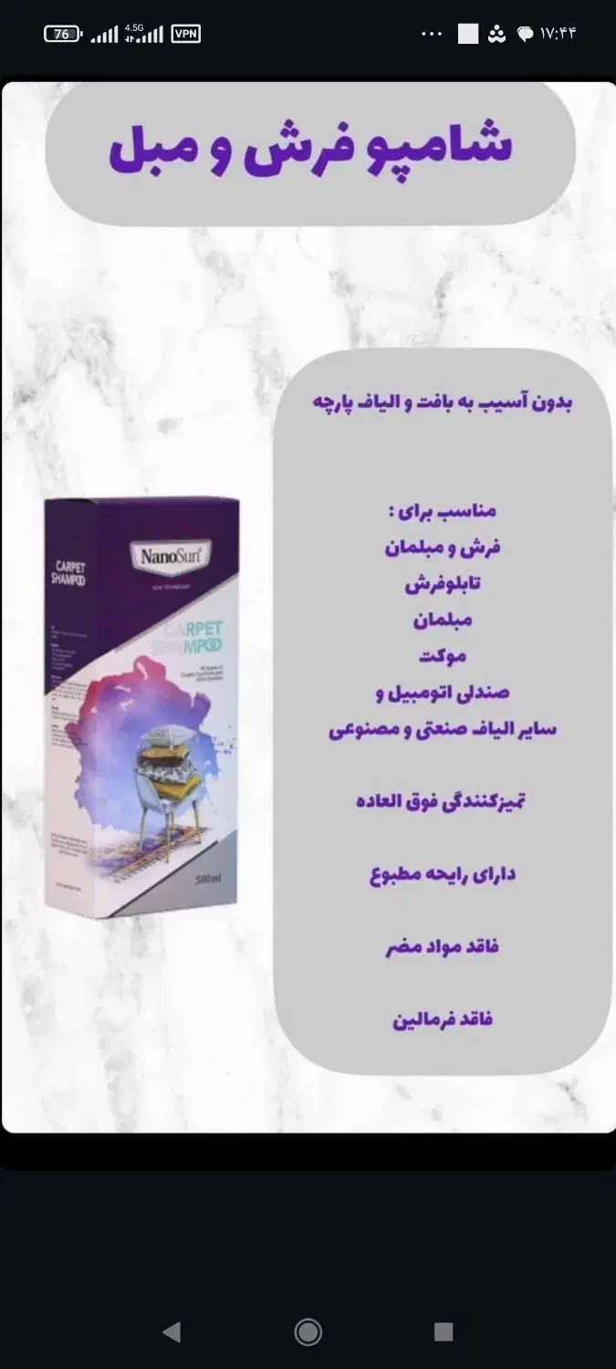 شامپو فرش نانو|مواد شوینده و دستمال کاغذی|آبادان, |دیوار