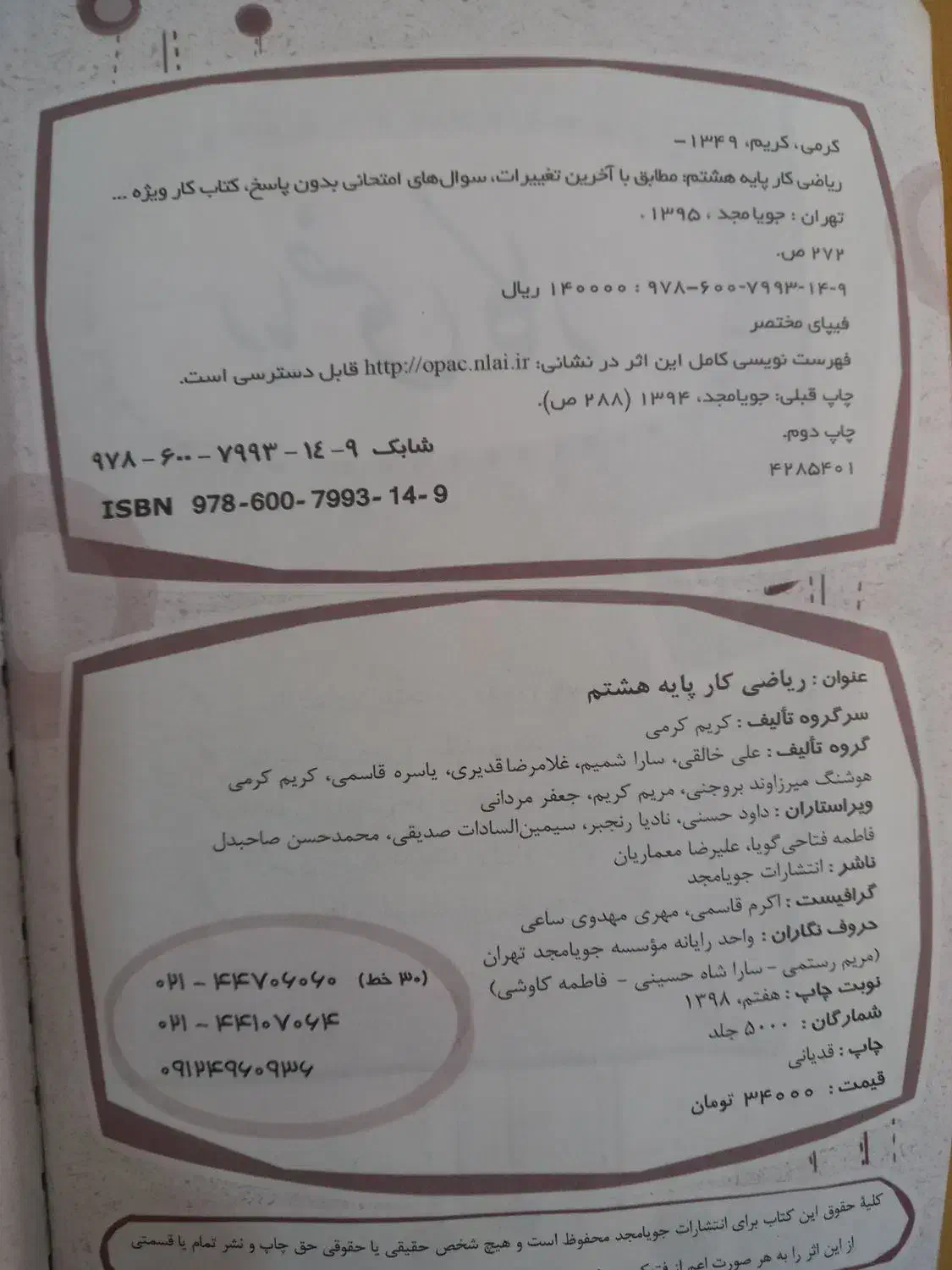 جویامجد پایه هشتم|کتاب و مجله آموزشی|پاکدشت, پاکدشت (مامازند)|دیوار