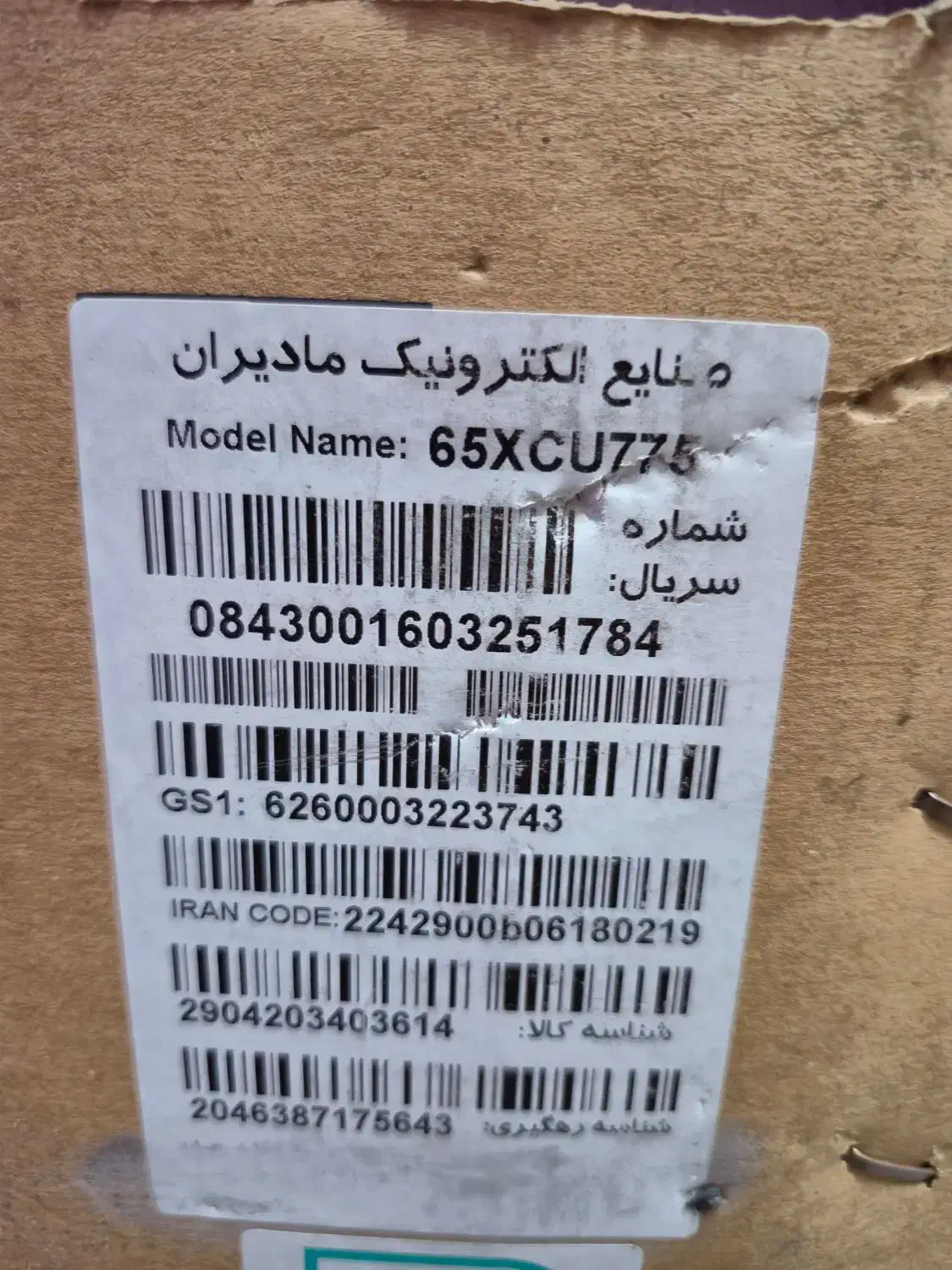 تلویزیون ۶۵ اینچ ایکس ویژن XCU775|تلویزیون و پروژکتور|مشهد, نوده|دیوار