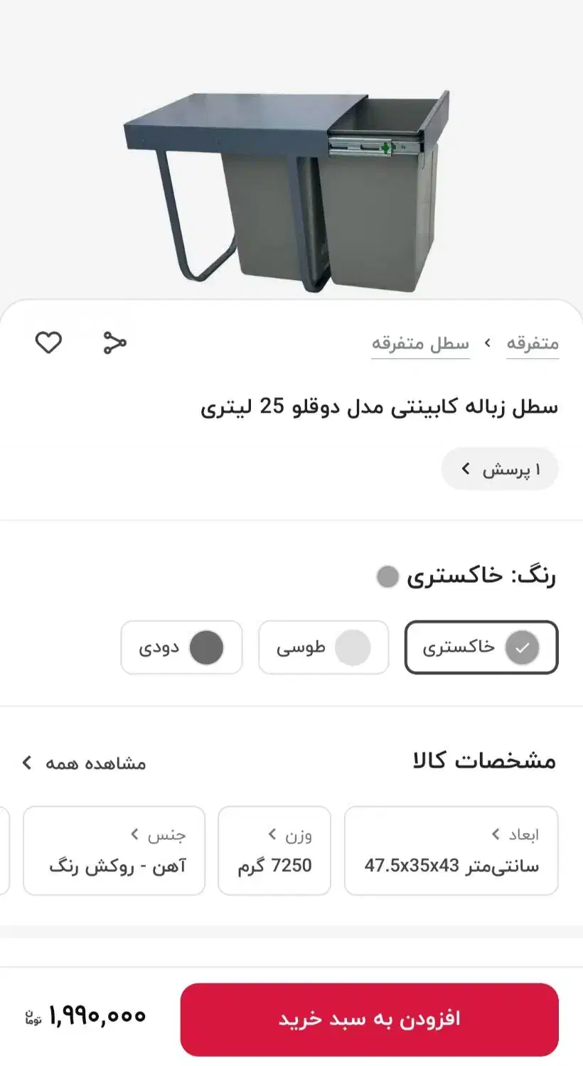 یراق سطل زباله دوقلو|ظروف نگهدارنده، پلاستیکی، یک‌بارمصرف|سمنان, |دیوار