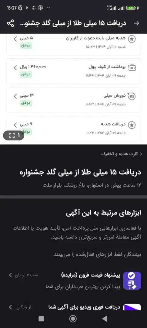 میلی|کارت هدیه و تخفیف|ری, بی‌بی شهر بانو|دیوار