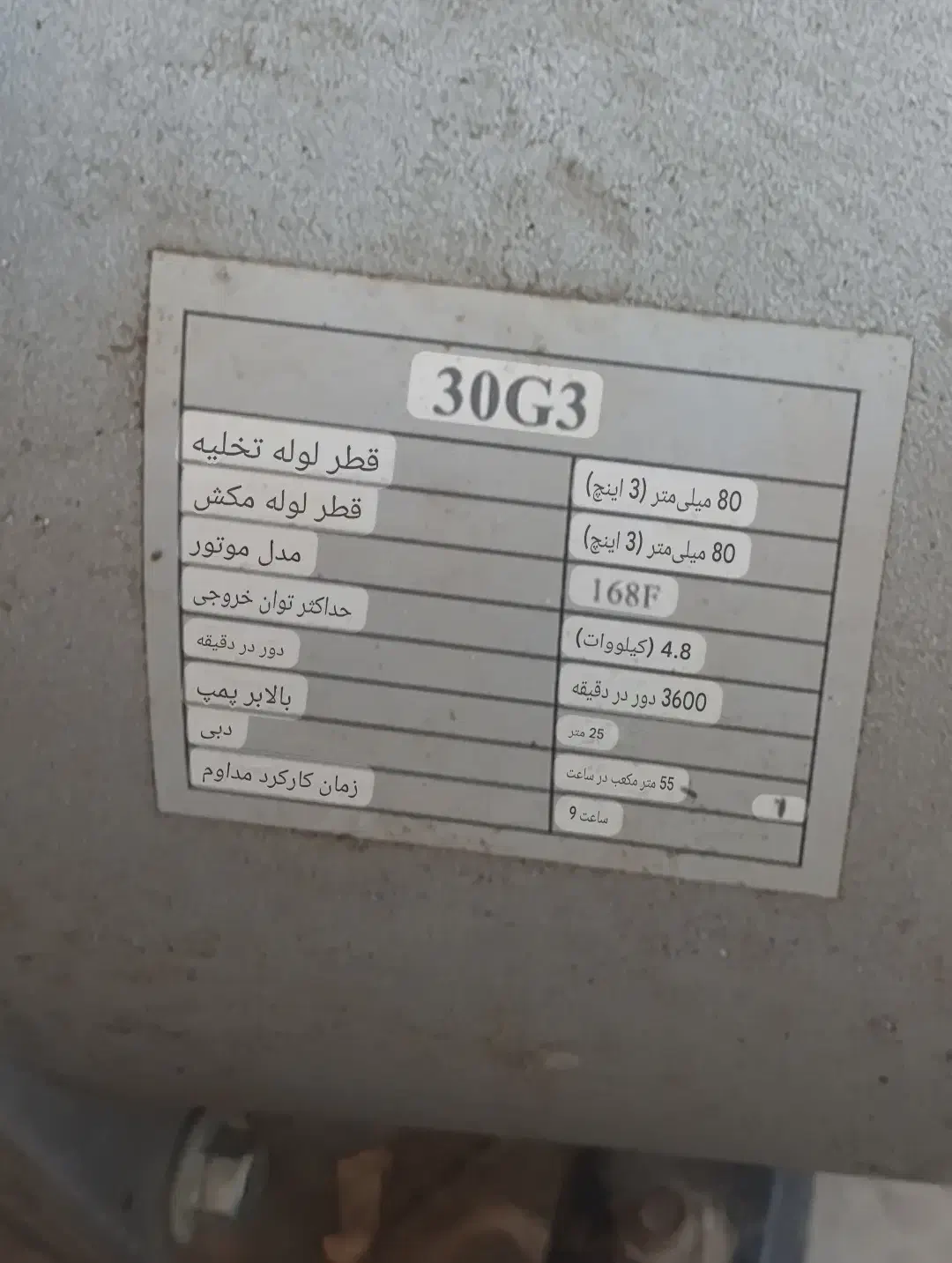 موتور اب بنزینی|ماشین‌آلات صنعتی|کرمان, |دیوار