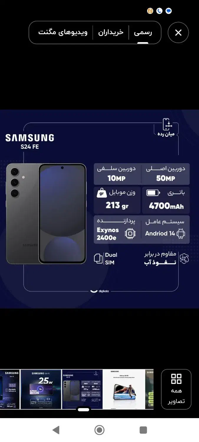 گوشی سامسونگ s24fe|موبایل|مشکیندشت, |دیوار