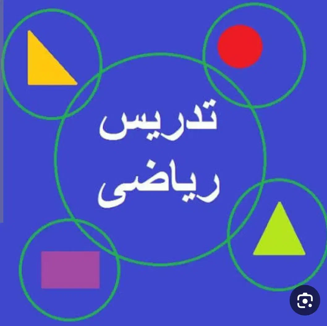 تدریس خصوصی ریاضیات|خدمات آموزشی|اهواز, کوی نفت|دیوار