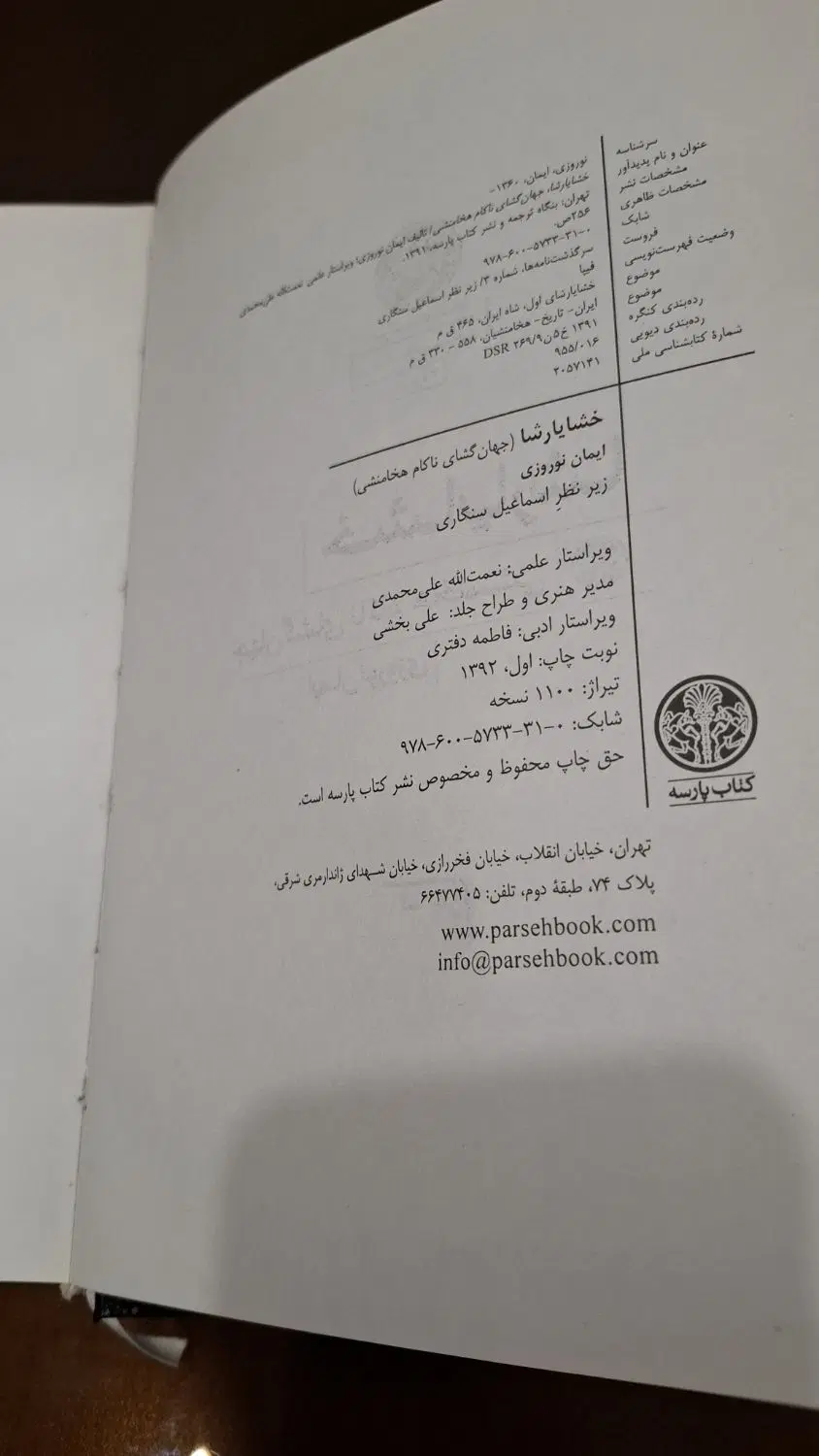 کتاب خشایارشا جهان گشای هخامنشی|کتاب و مجله تاریخی|تهران, شهرک دانشگاه شریف|دیوار