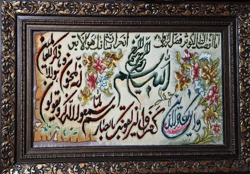 تابلوی وان یکاد الذین|تابلو فرش|ری, دولت‌آباد|دیوار