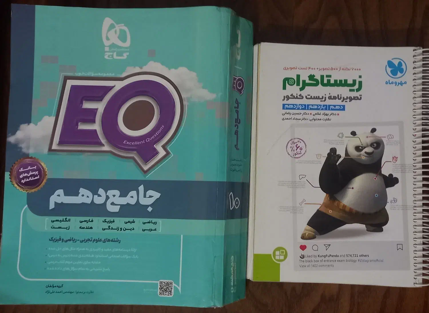 کتاب جامع EQ و زیستاگرام دهم تجربی|کتاب و مجله آموزشی|تهران, شهرک استقلال|دیوار