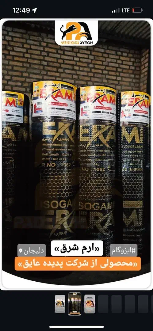 فروش ونصب ایزوگام شرق ودلیجان کریمی زاده|مصالح و تجهیزات ساختمان|دوگنبدان, |دیوار