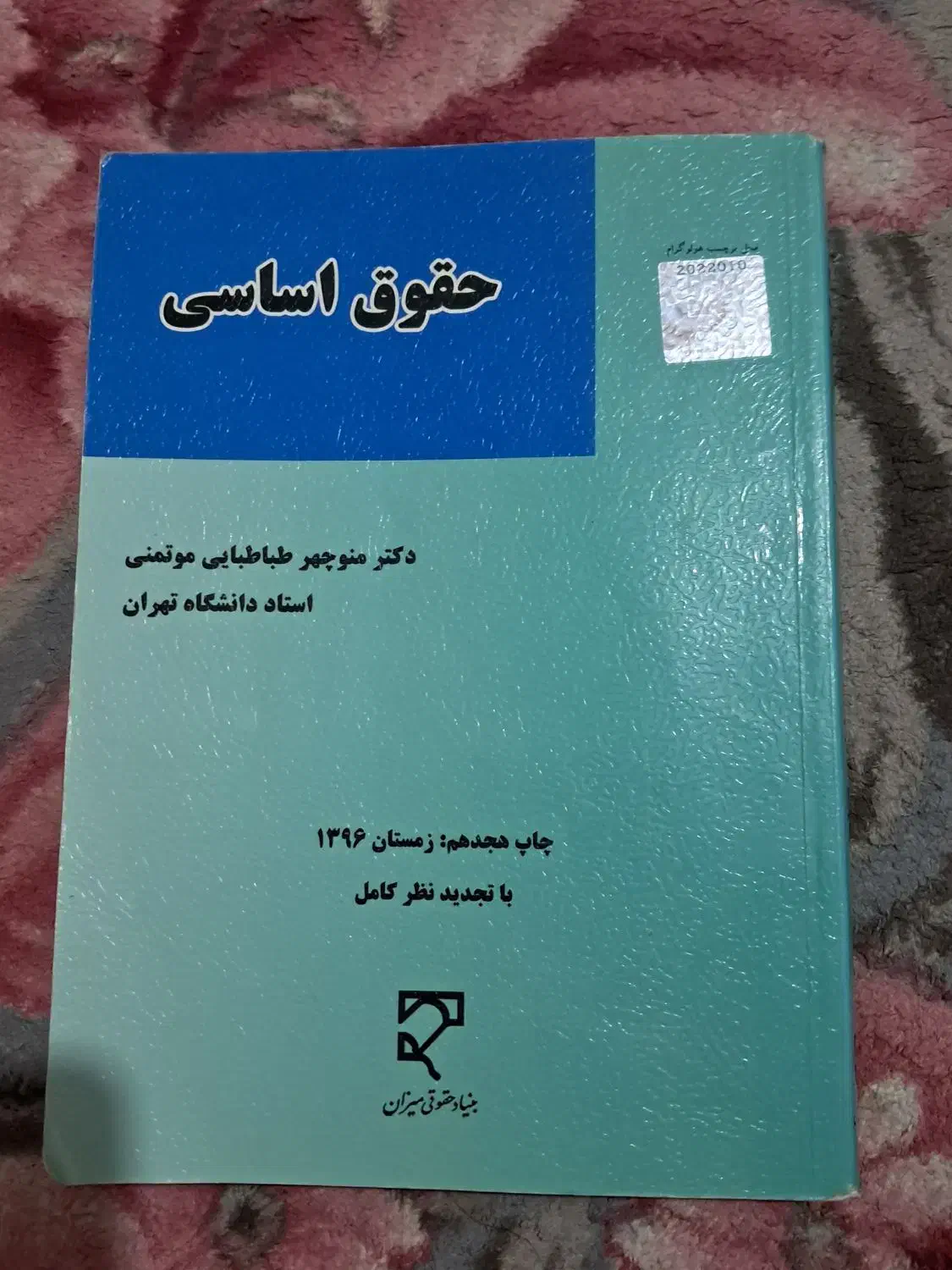 کتاب های رشته حقوق دوره کارشناسی|کتاب و مجله آموزشی|شیراز, گلشن|دیوار