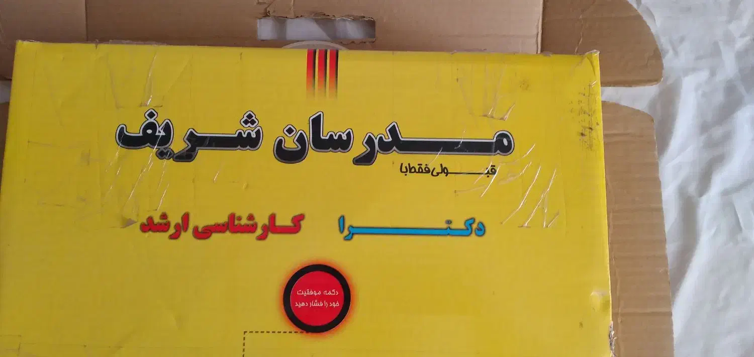 پک کامل مدرسان شریف|کتاب و مجله آموزشی|مشهد, امام رضا (ع)|دیوار