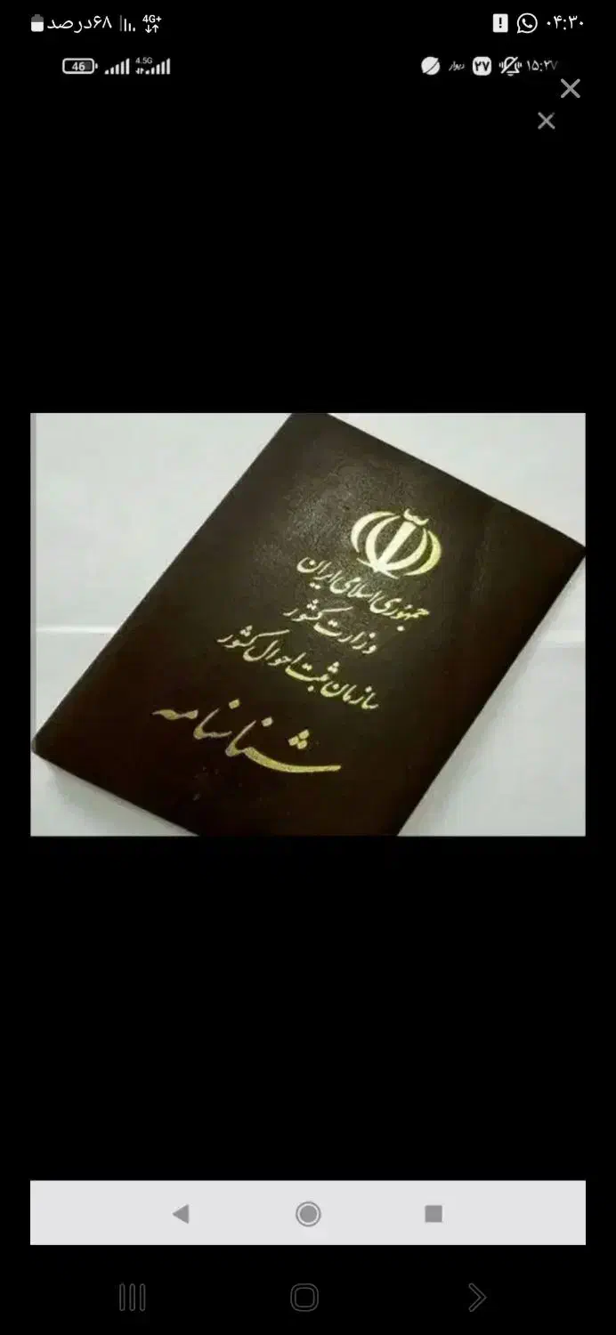 مفقودی شناسنامه و سند خودرو|اشیا|بندرعباس, |دیوار