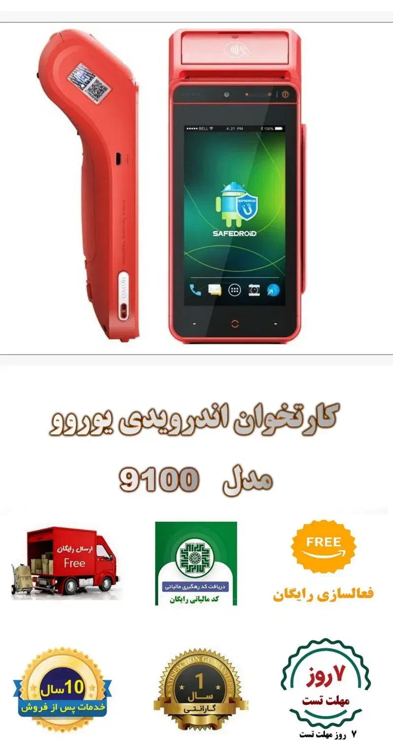 کارتخوان لمسی UROVO9100|فروشگاه و مغازه|قیدار, |دیوار