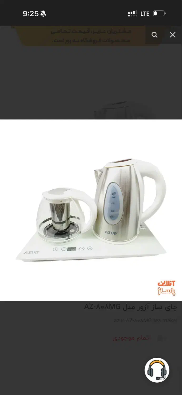 چای ساز ازور اصل|سماور، چای‌ساز، قهوه‌ساز|اراک, |دیوار