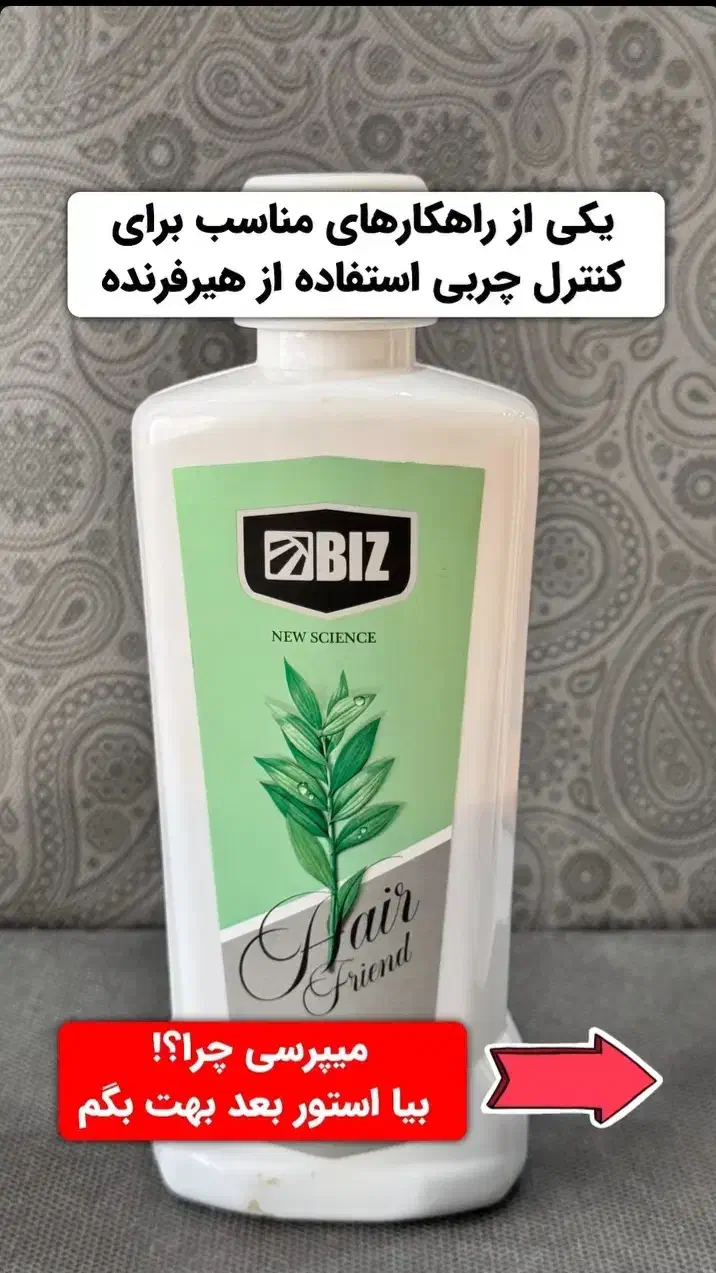 تونیک هیرفرند|آرایشی، بهداشتی، درمانی|قائن, |دیوار