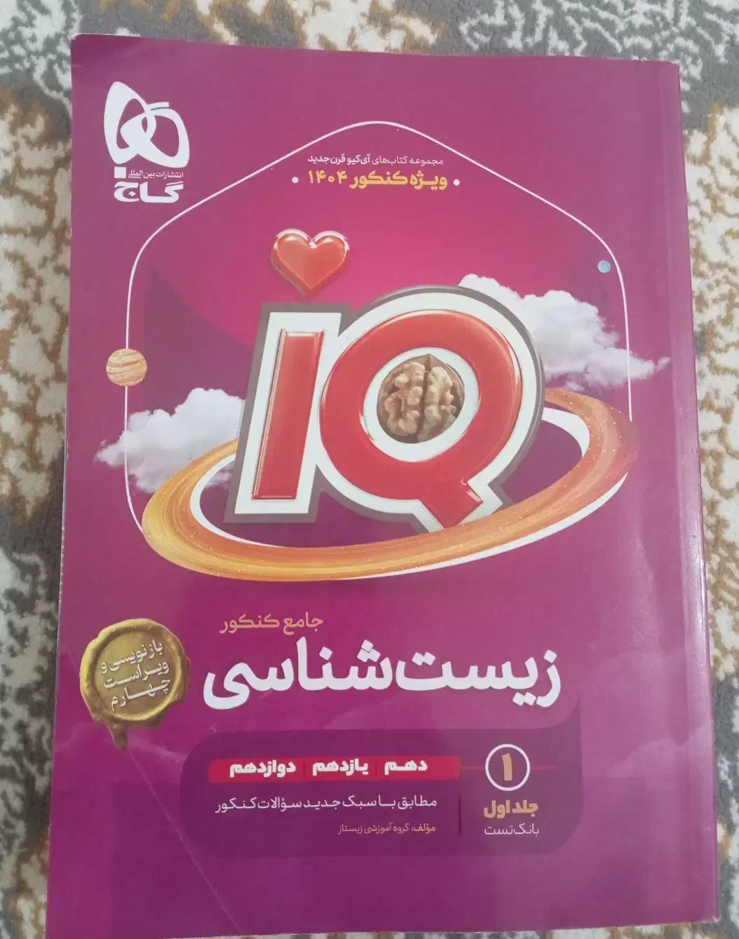 کتاب های تخصصی رشته تحربی iQ|کتاب و مجله آموزشی|کهنوج, |دیوار
