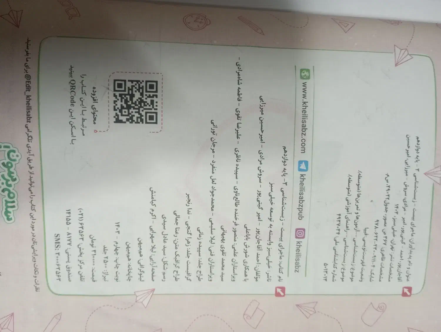 کتاب ماجرای  خیلی سبز زیست دوازدهم|کتاب و مجله آموزشی|اهواز, فاز ۲ پادادشهر|دیوار