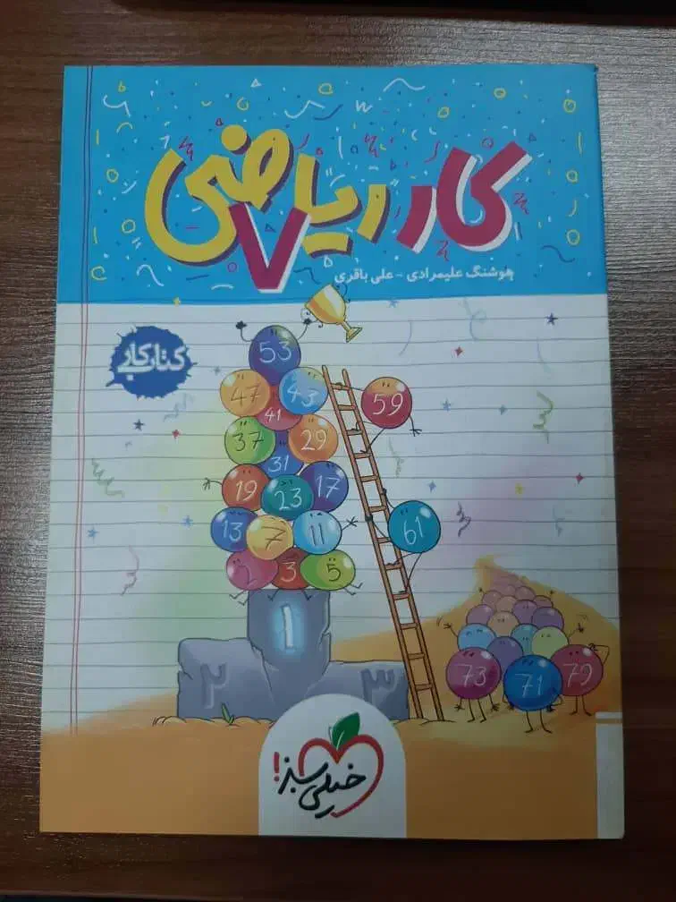 کتاب کار ریاضی هفتم خیلی سبز|کتاب و مجله آموزشی|تهران, نجات اللهی|دیوار