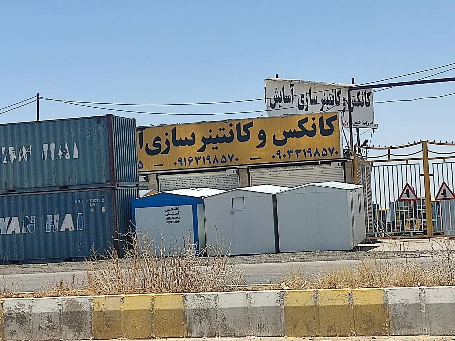 کانکس سازی آسایش (امیدیه)|مصالح و تجهیزات ساختمان|امیدیه, |دیوار