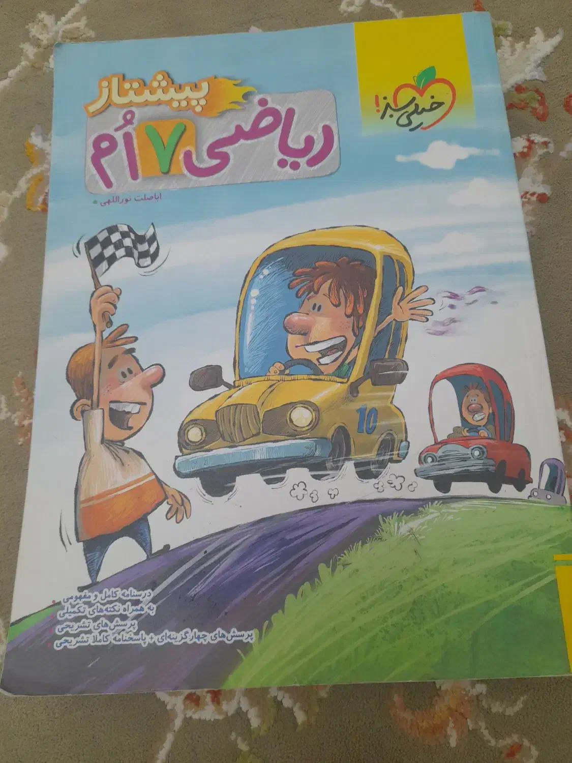 کتاب ریاضی پیشتاز هفتم|کتاب و مجله آموزشی|اهر, |دیوار