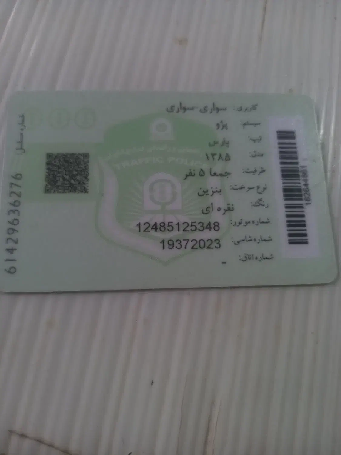 پیدا شده|اشیا|اردبیل, |دیوار