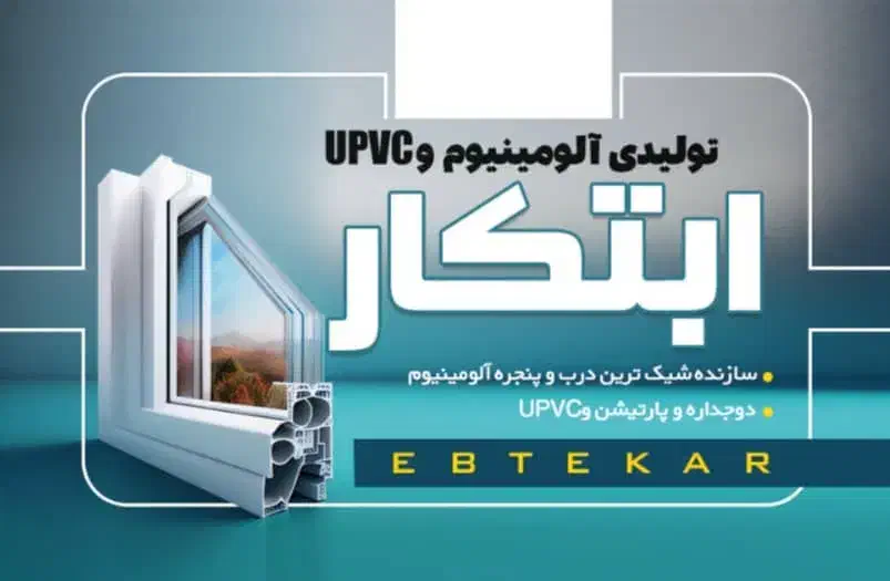 درب و پنجره upvc و آلومینیوم ساده و ترمال عمده|مصالح و تجهیزات ساختمان|شیراز, بهارستان|دیوار