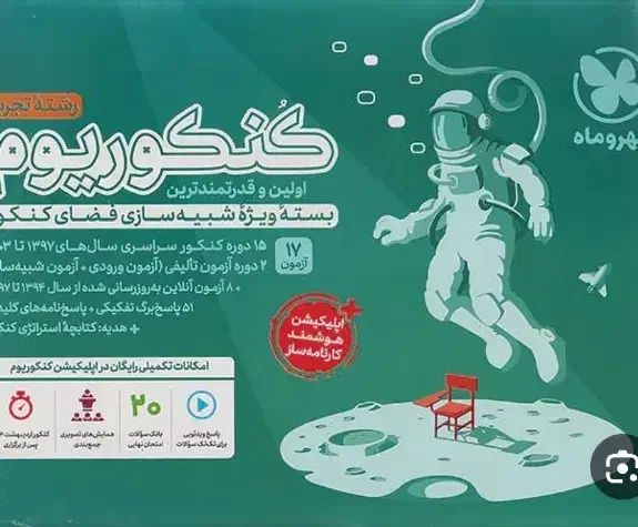 بسته کنکوریوم تجربی|کتاب و مجله آموزشی|کازرون, |دیوار