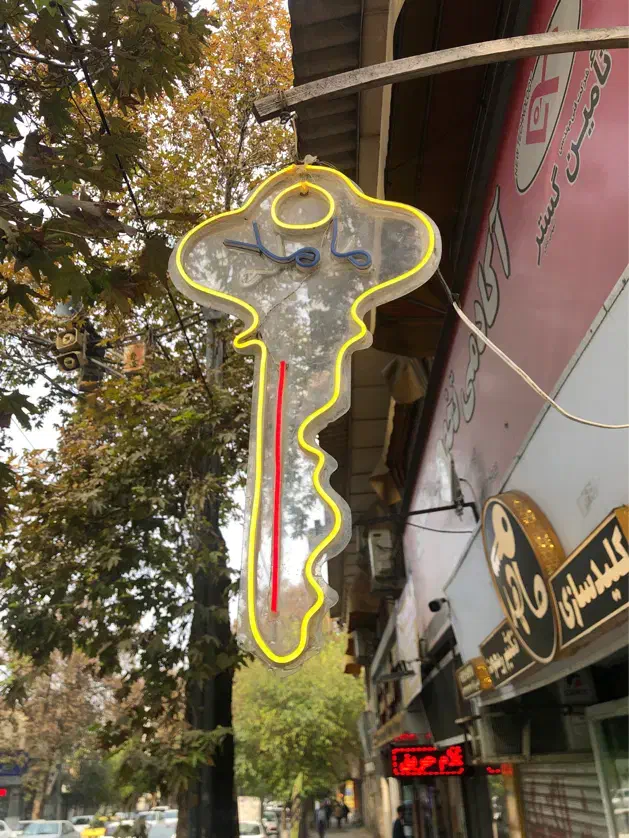 کلیدسازی شبانه روزی ماهد|خدمات پیشه و مهارت|گرگان, |دیوار