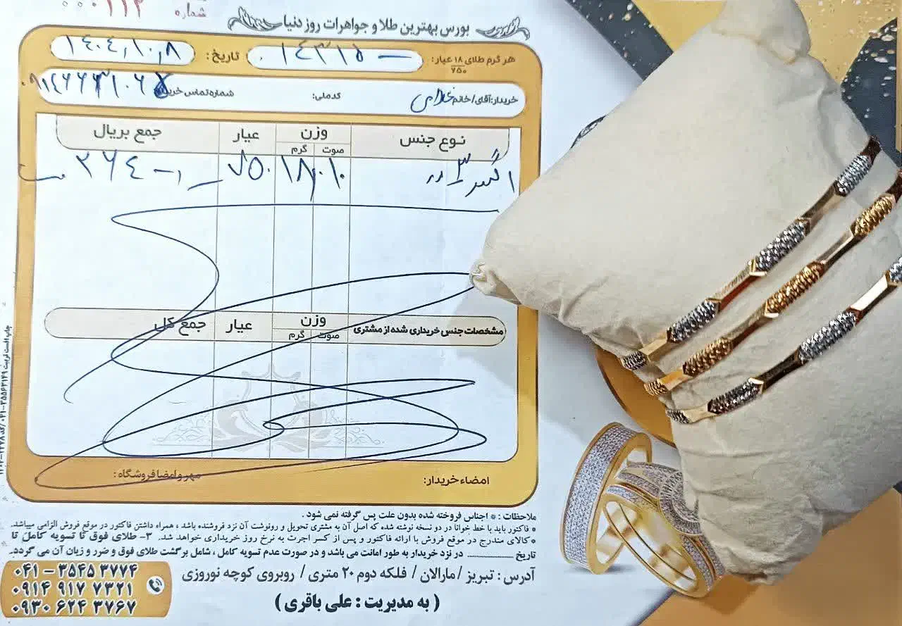 طلا|جواهرات|تبریز, |دیوار