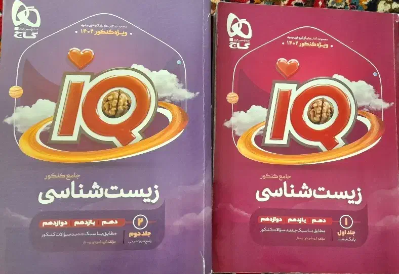 زیست شناسی جامع آیکیو، ۲جلدی|کتاب و مجله آموزشی|مهدی شهر, |دیوار