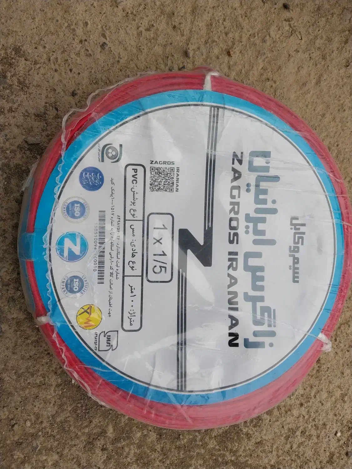 سیم ۱.۵ و ۲.۵ زاگرس ایرانیان|مصالح و تجهیزات ساختمان|کلاچای, |دیوار