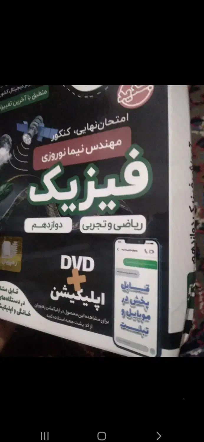 سی دی آموزشی فیزیک دوازدهم و ریاضی یازدهم|کتاب و مجله آموزشی|شیروان (خراسان), |دیوار