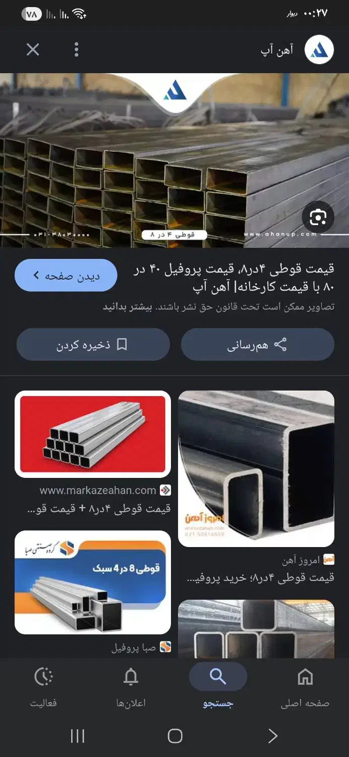 قوطوعی|مصالح و تجهیزات ساختمان|کرمانشاه, |دیوار