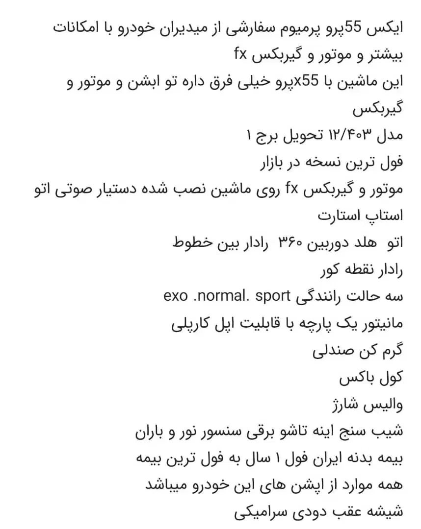 ایکس 55 پرو پرمیوم جدید|خودرو سواری و وانت|ایرانشهر, |دیوار