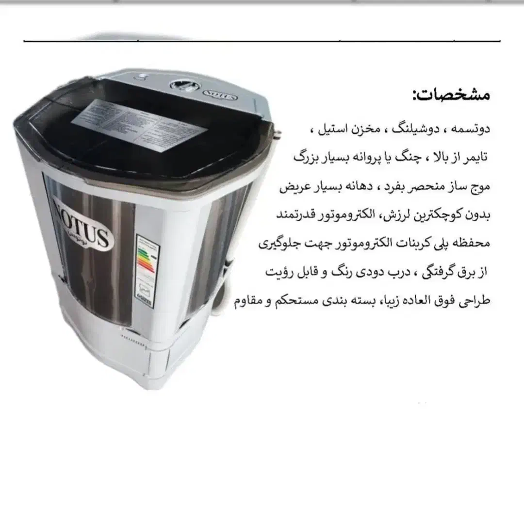 پتوشوی ۴۵ کیلویی نوتوس اقساطی|ماشین لباسشویی و خشک‌کن لباس|اهواز, بهارستان|دیوار