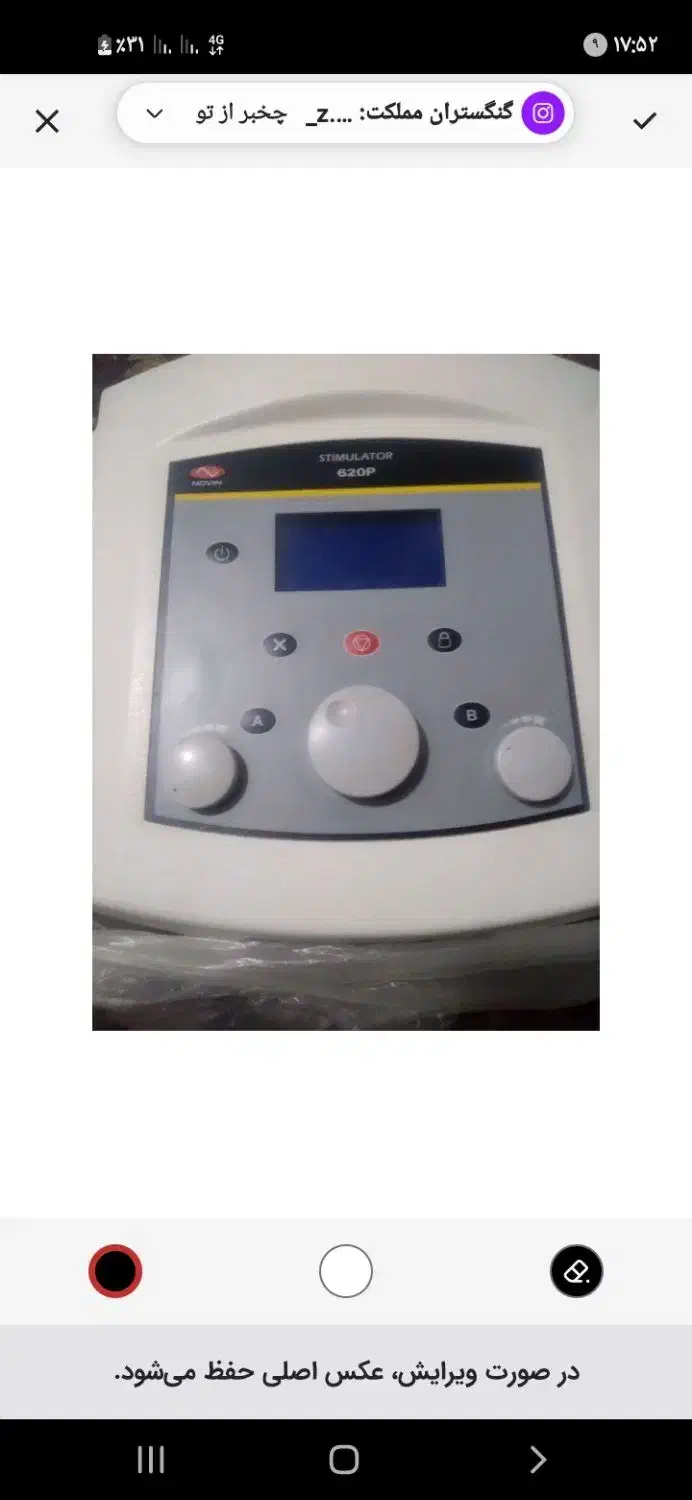 دستگاه فیزیوتراپی|پزشکی|لار, |دیوار