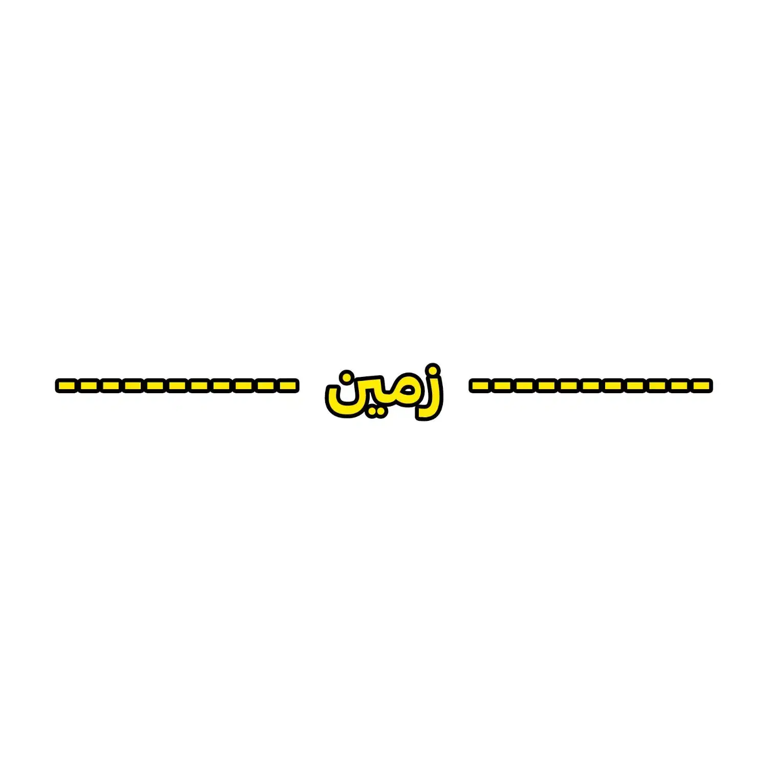 زمین جوادالائمه پاسداران نیروگاه (موارد دیگر موجود|فروش زمین و ملک کلنگی|قم, باغ شریفی|دیوار