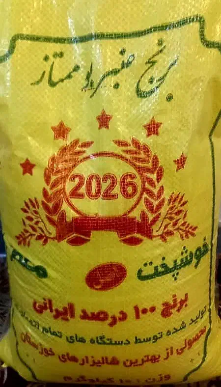 برنج عنبربو ممتاز درجه یک|خوردنی و آشامیدنی|رامهرمز, |دیوار