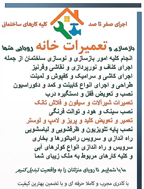 بازسازی و تعمیرات خانه|خدمات پیشه و مهارت|شیراز, معالی‌آباد|دیوار