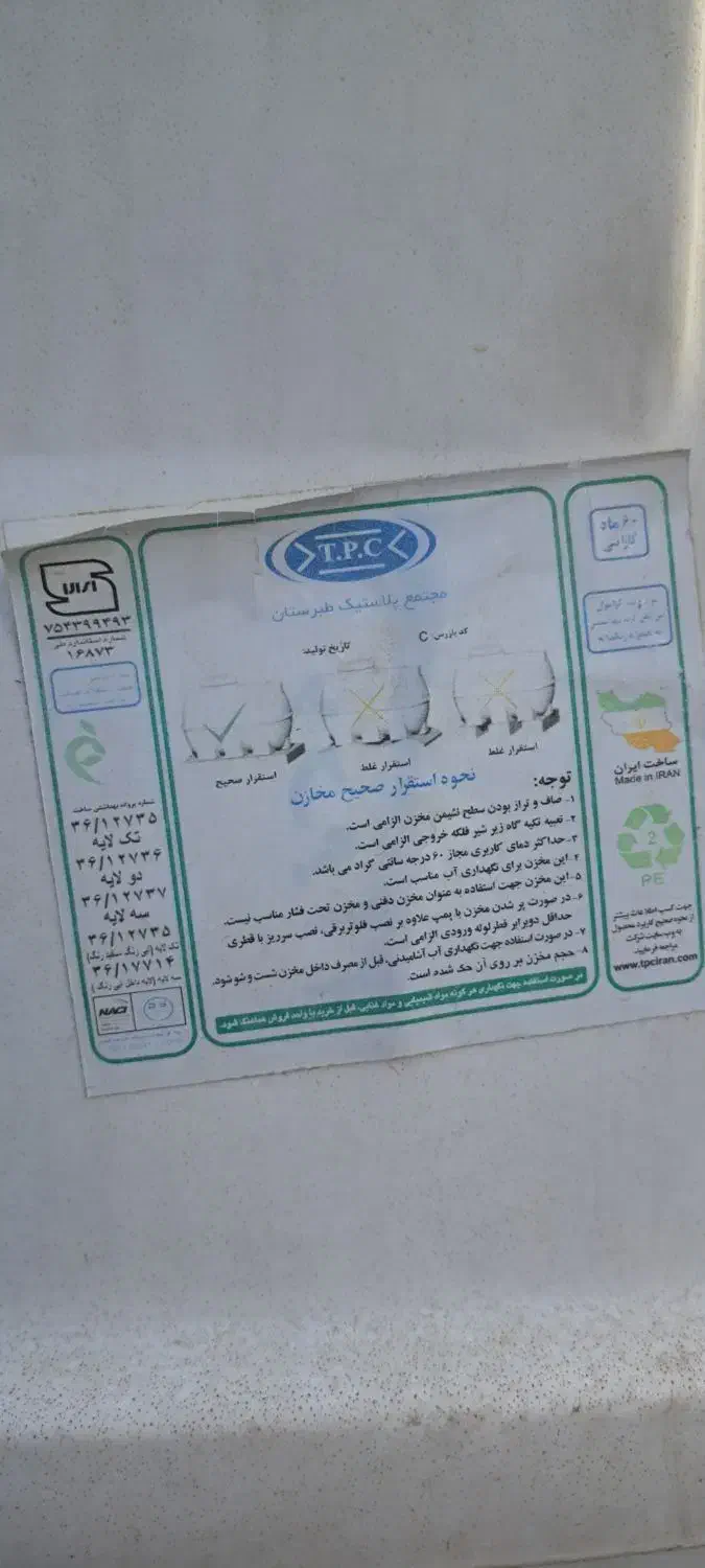 تانکر سه لایه آب|ابزارآلات|دهلران, |دیوار