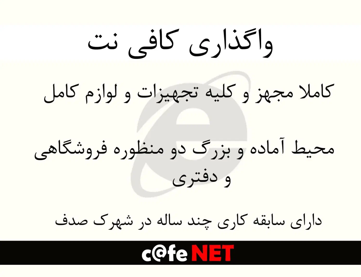 واگذاری کافی نت|اجارهٔ مغازه و غرفه|کیش, |دیوار