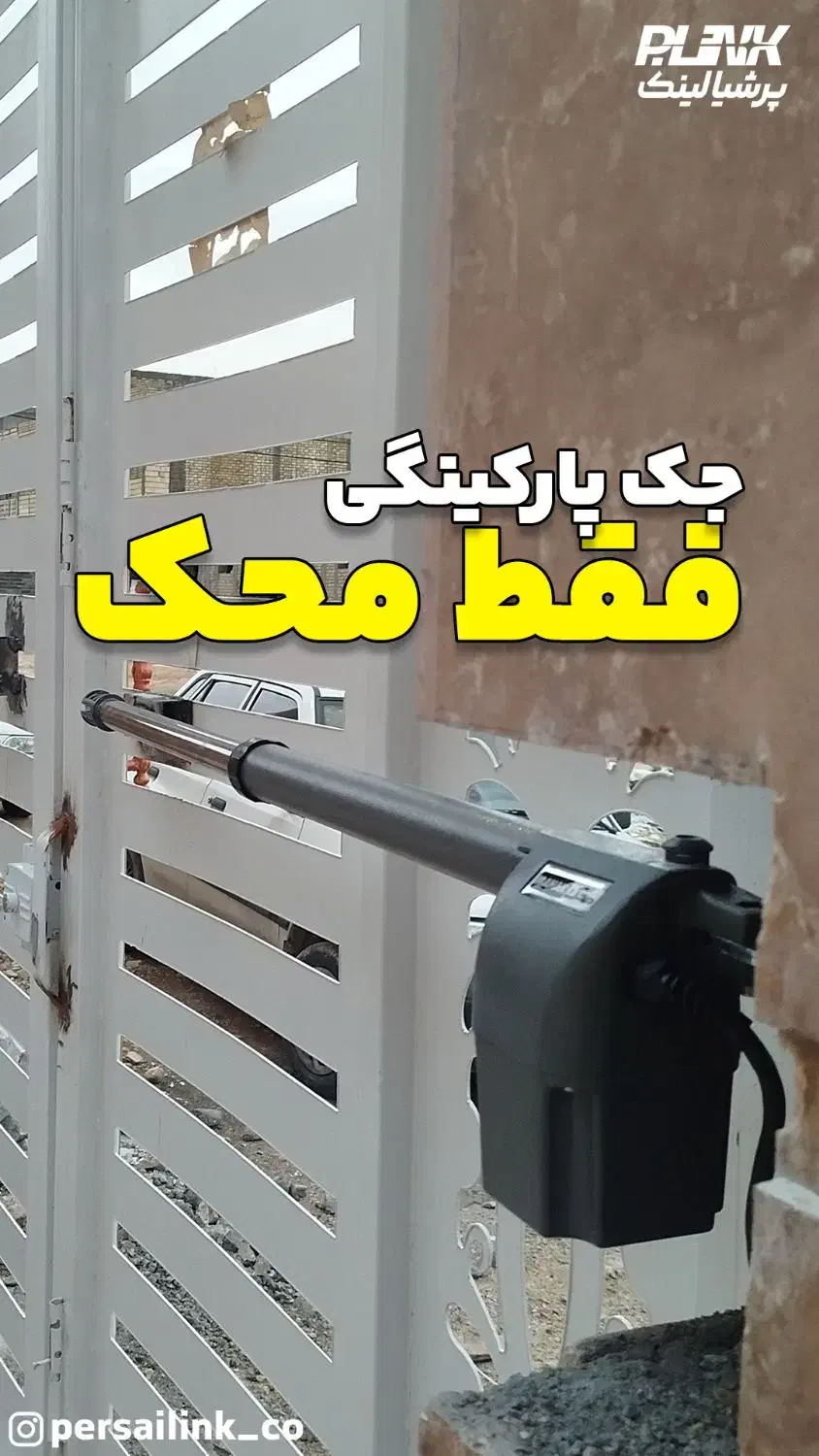 نصب جک پارکینگی|خدمات پیشه و مهارت|فیروزآباد (فارس), |دیوار